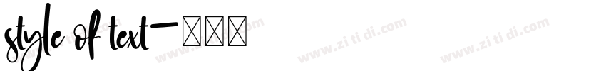 style of text字体转换